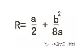 做弧形<a href=http://www.suerben.cn target=_blank class=infotextkey>led顯示屏</a>，弧的最小半徑需要多少 5.webp.jpg