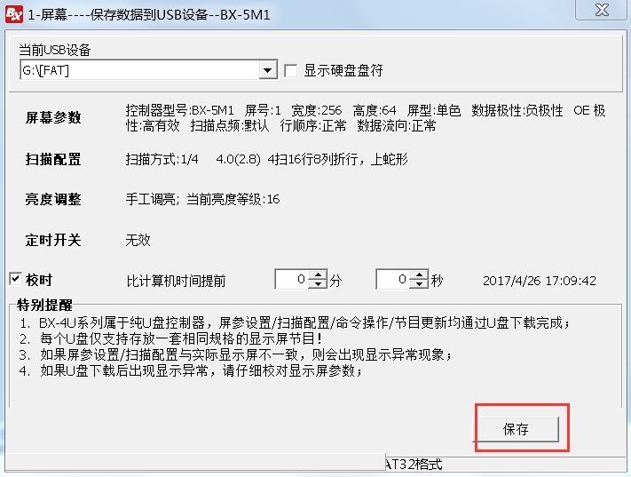 <a href=http://www.suerben.cn target=_blank class=infotextkey>led顯示屏</a>軟件