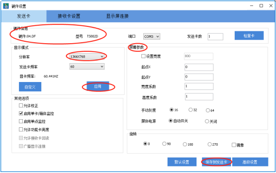 靈星雨軟件發(fā)送卡設置